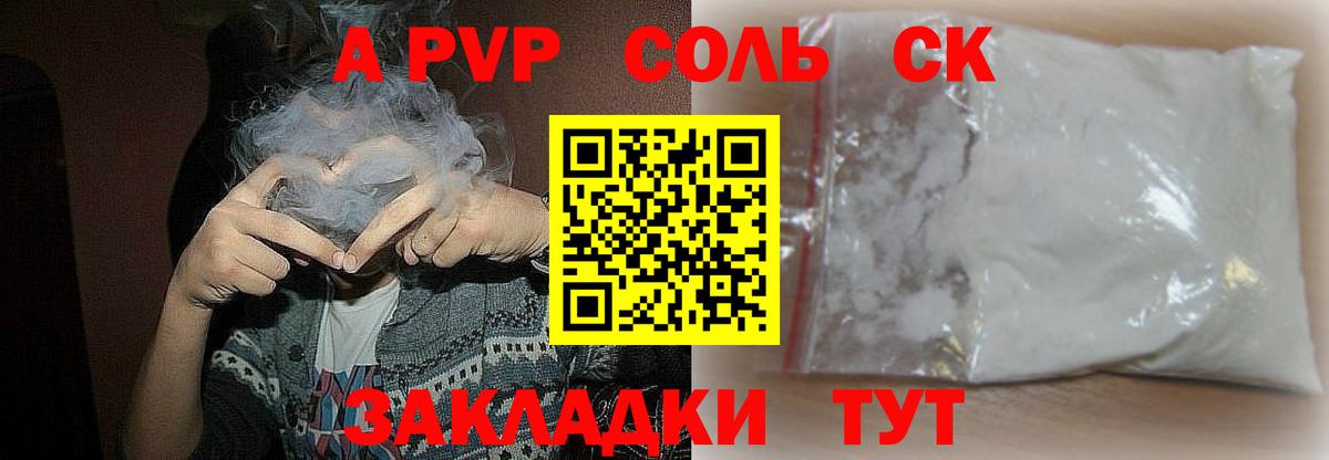Псков  Alpha-PVP СК КРИС  Alpha PVP крисы CK  Вход с VPN  А ПВП мука 