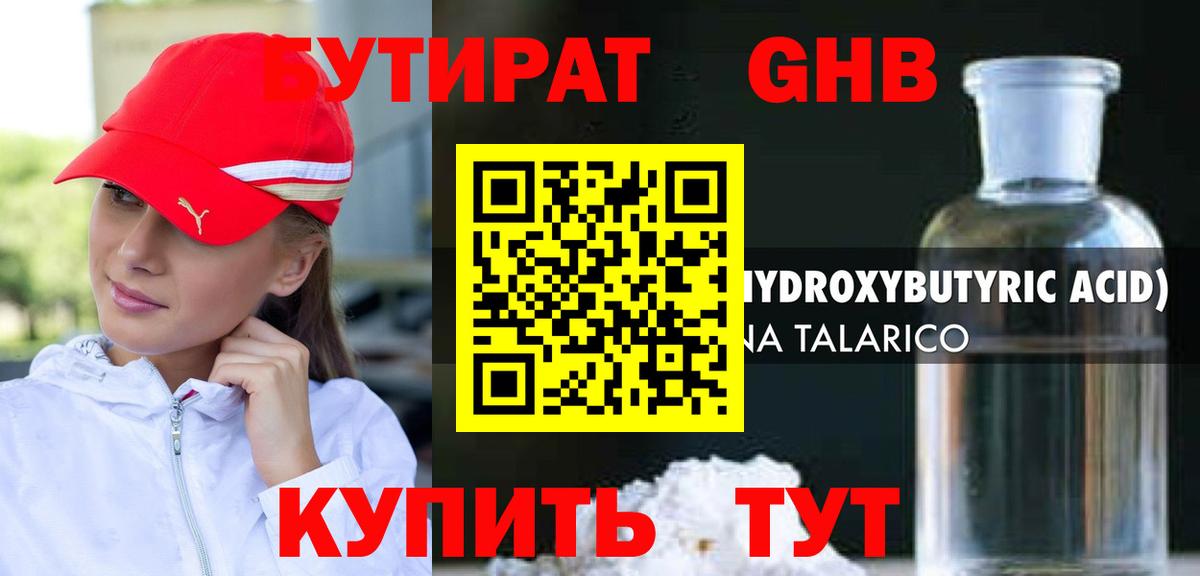 Бутират BDO Псков