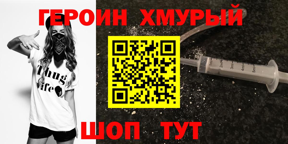 ГЕРОИН VHQ  Вход с VPN  Псков 