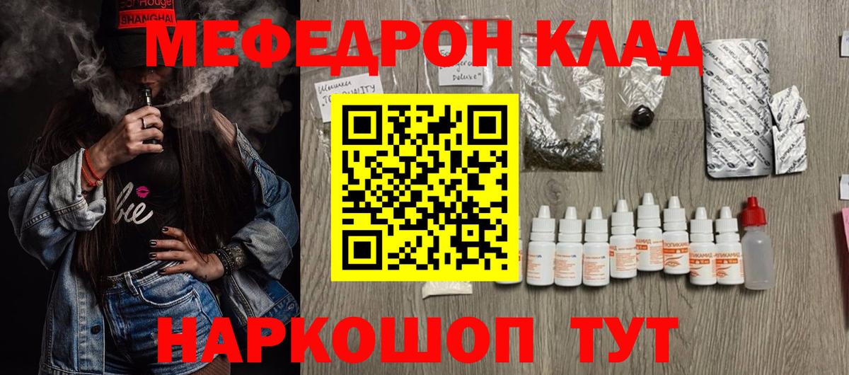 МЯУ-МЯУ mephedrone  МЕФ VHQ  Вход с VPN  МЕФ  Псков 