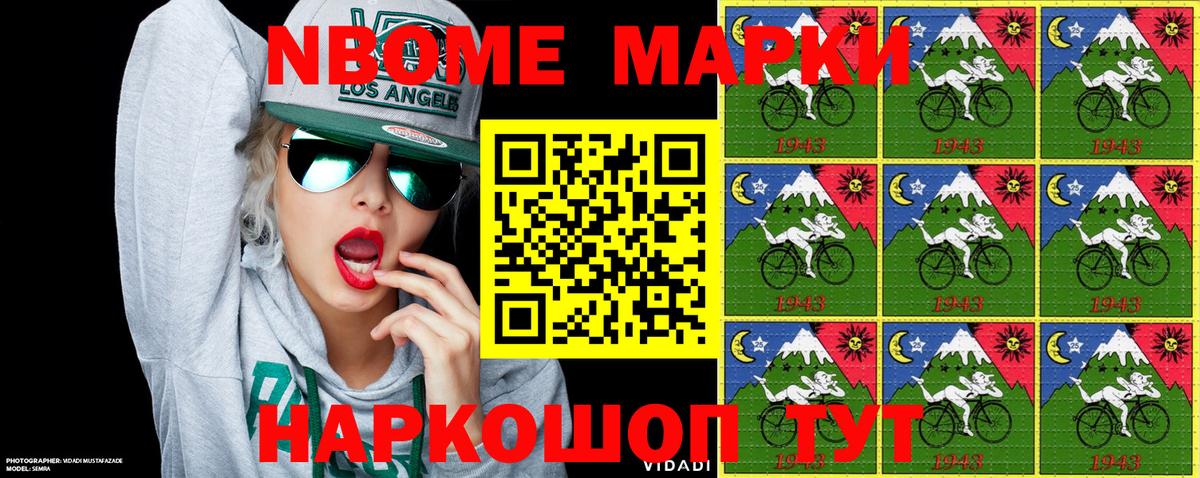 Марки N-bome 1,8мг Псков