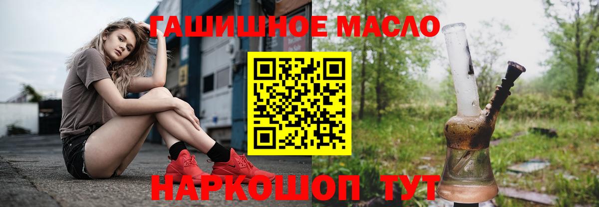 ТГК гашишное масло Псков
